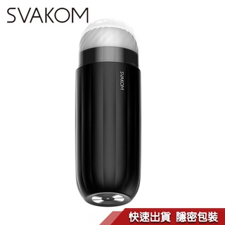 Svakom Sam Neo 男用 吮吸 飛機杯 自慰器 電動飛機杯 電動 情趣精品 性感秘密花園