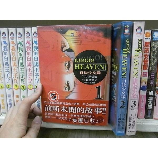 184二手書 漫畫 Go Go Heaven 自決少女隊 1 3完 小原信治 東販 Fa3 蝦皮購物