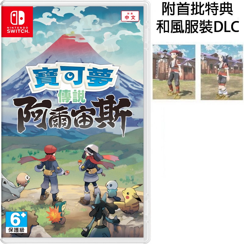 【全新未拆】任天堂 SWITCH NS 精靈寶可夢 傳說 阿爾宙斯 POKEMON LEGENDS 中文版 附首批特典