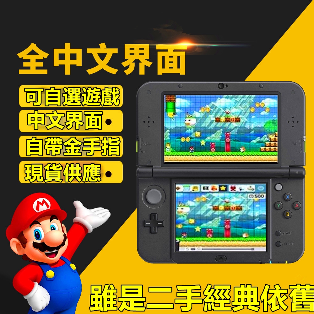 6 18免運限量領8 2折折扣券限量50張 3ds遊戲掌機中文ns互傳系統在線升級原裝二手3dsll遊戲機男孩生日禮物 蝦皮購物
