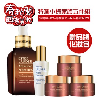 母親節優惠套組 雅詩蘭黛 特潤小棕家族五件組【特潤50ml+原生露15ml+特眼霜3mlX3】交換禮物 特潤 小棕瓶