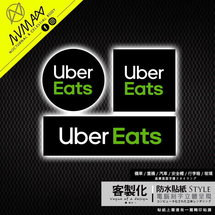 客製化uber Eats 反光貼紙幫助夜晚行車安全美食外送字樣 防水貼紙可貼重機車gogoro車殼上 蝦皮購物