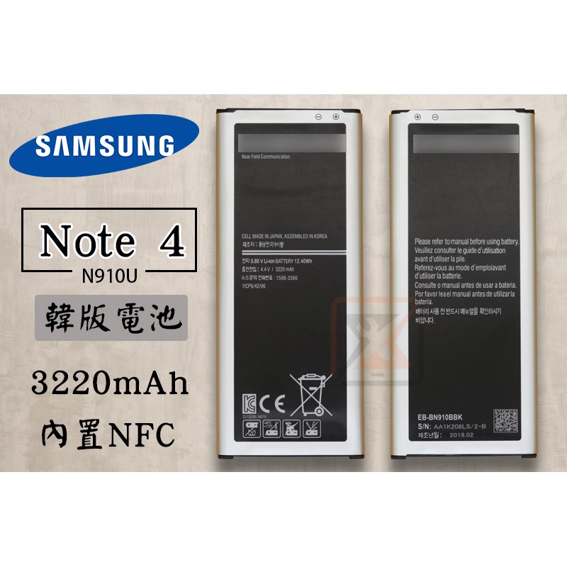 ★群卓★全新 SAMSUNG Galaxy Note 4 N910U 含NFC 盒裝 電池 EB-BN910BBT