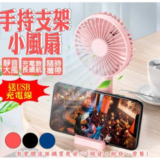 【現貨】手持電風扇 小風扇 小電風扇 電風扇 風扇 桌上型電風扇 手持風扇 充電風扇 支架風扇 蓁興百貨