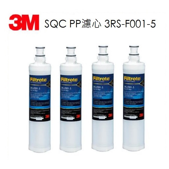 3M PP濾心3RS-F001-5【PW1000、PW2000 、PW3000第一道PP濾心】