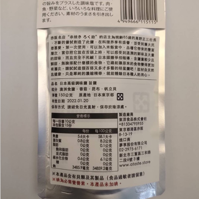 極滋味-rokusuke日本旨塩高級調味六助鹽旨鹽150g