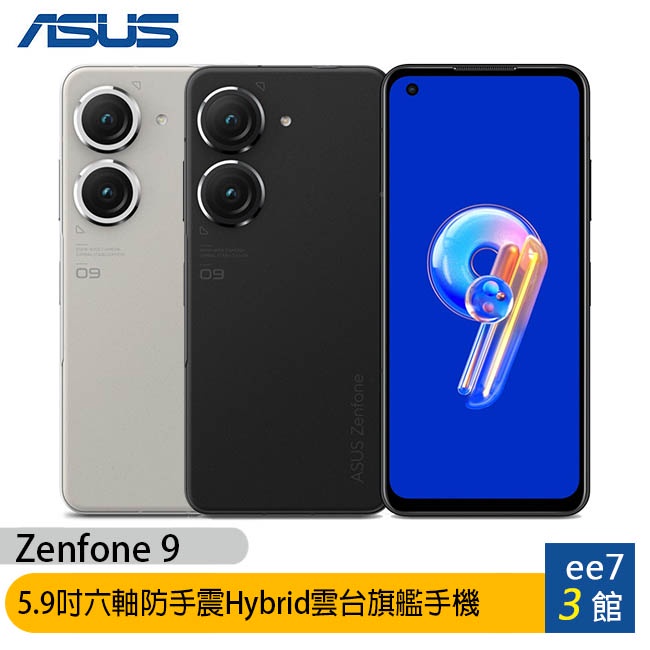 ASUS Zenfone 9 (8G/256G) 5.9吋六軸防手震雲台旗艦手機ee7-3
