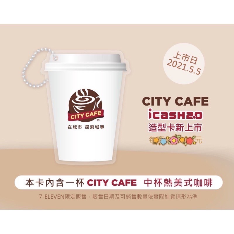 (現貨免等）愛金卡 電鍋icash 2.0/小丸子/77乳加/哆啦a夢記憶吐司/City cafe icash2.0