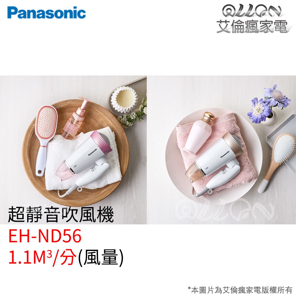 Panasonic國際牌超靜音吹風機EH-ND51-A/EH-ND51-P/EH-ND56-PN/EH-ND56-P