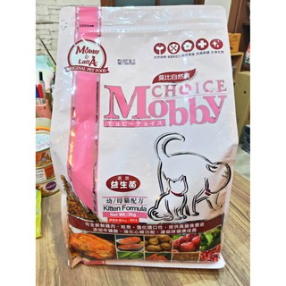 加購好禮👍莫比Mobby 《 幼母貓專用配方》1.5kg/3kg 莫比貓飼料 莫比 貓飼料 飼料 貓糧 有穀飼料