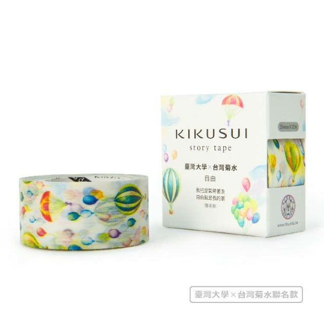 分裝 菊水kikusui 紙膠帶自由熱氣球台灣大學聯名款絕版 蝦皮購物