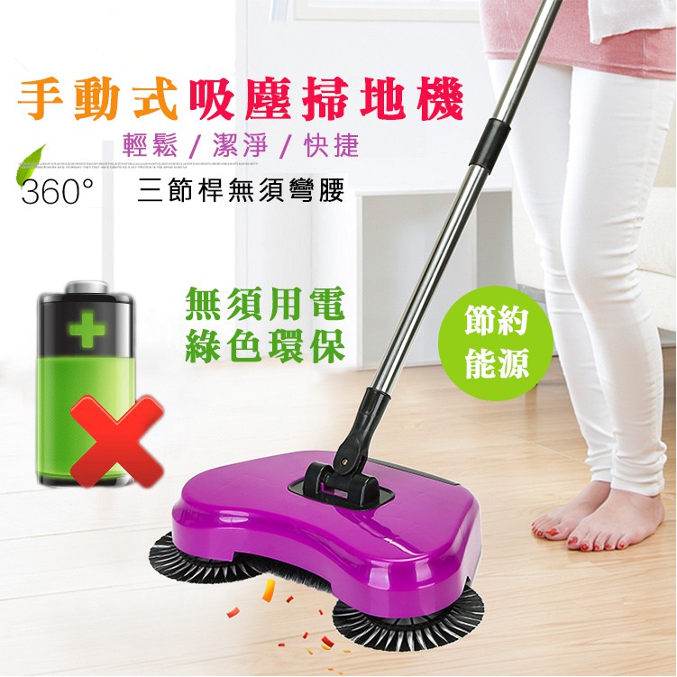【台灣快速出貨】手動式吸塵掃地機 無須用電/長度3檔可調節 收納女王