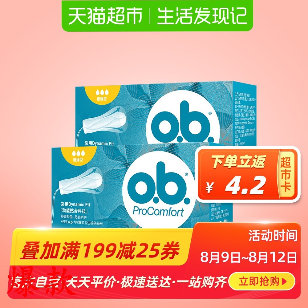 現貨 強生ob德國進口衛生棉條普通型女性純棉內塞式衛生巾月經杯姨媽棒 蝦皮購物