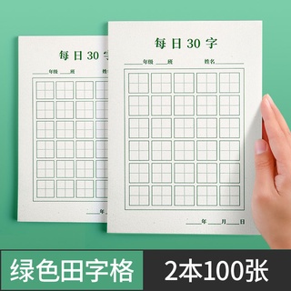 每日30字硬筆書法用紙練字本作品紙古詩抄寫紙兒童小學生米字格書 蝦皮購物