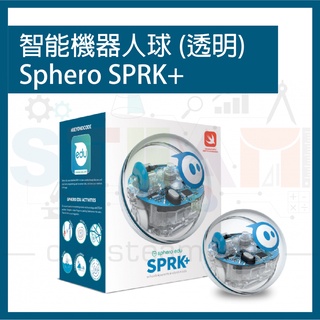 程式智能機器人球 Sphero SPRK+ 絕版最後一顆出清 智能球 智慧STEAM玩具