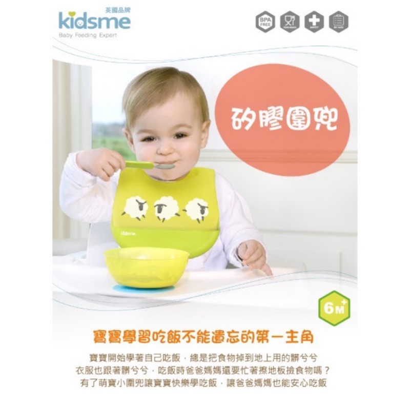 ［現貨］英國Kidsme 食品級 矽膠圍兜 立體防水圍兜 兒童吃飯柔軟圍兜兜