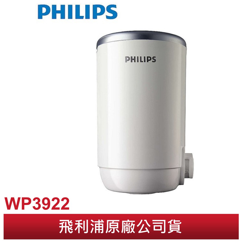 [中南電器]PHILIPS 飛利浦 WP3812 WP3822 共用 水龍頭型淨水器專用濾心WP3922