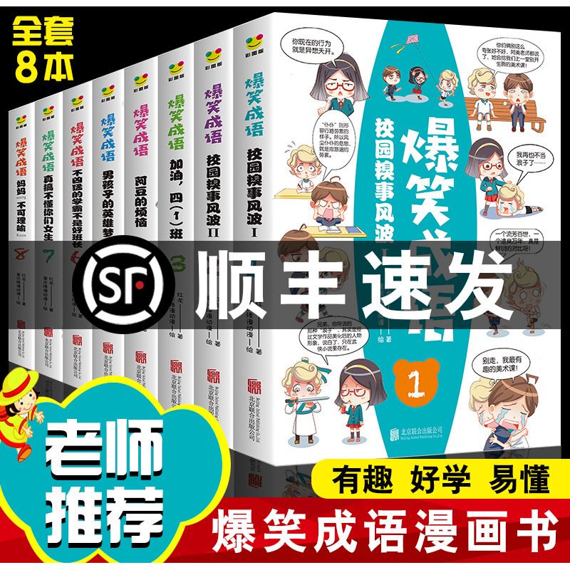 最速成語漫畫
