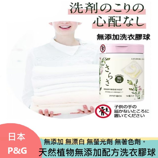 日本 Dc P G 3d洗衣膠球14入裝寶寶衣物嬰兒衣物無添加無漂白劑天然植物洗衣球洗衣膠球 蝦皮購物
