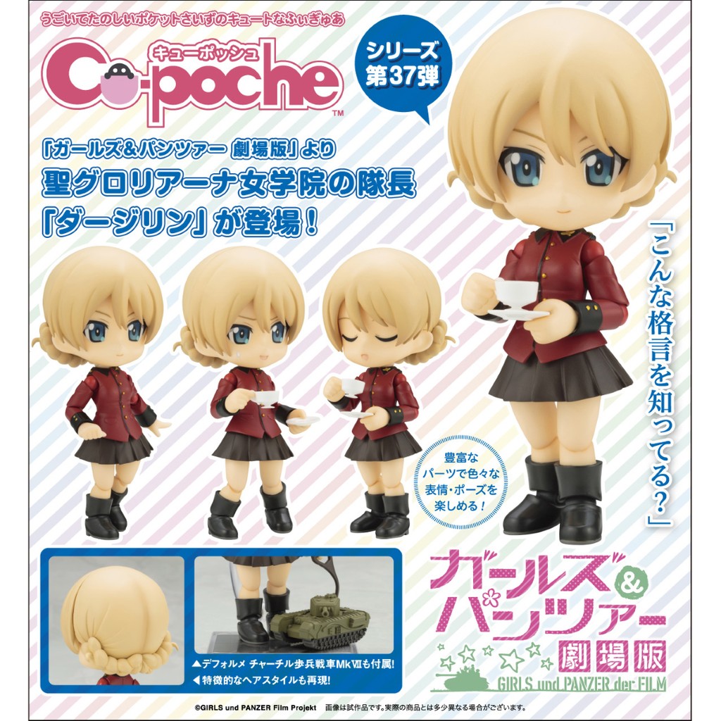 夏本舖 代理壽屋cu Poche 少女與戰車大吉嶺旗戰車長隊長茶杯紅茶制服mk7 坦克軍武q版 蝦皮購物