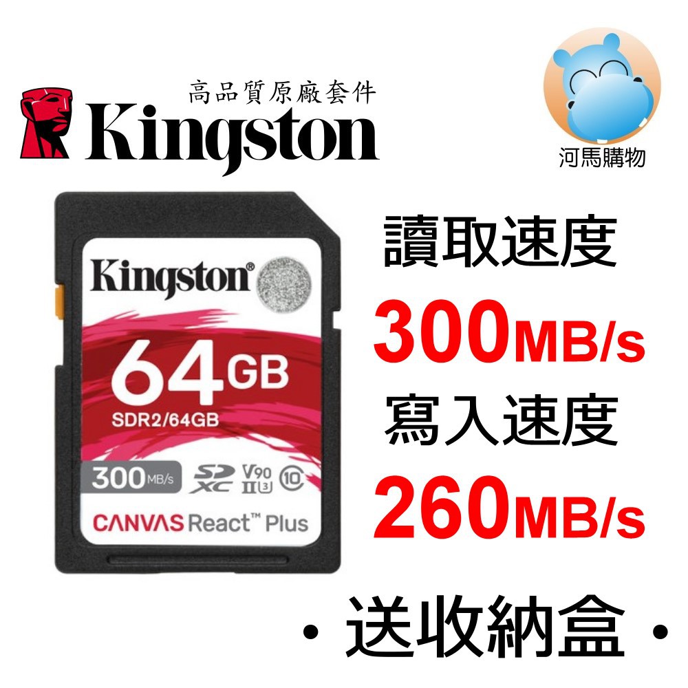 金士頓 MLPR2/64GB CANVAS REACT PLUS SDXC 64G 記憶卡 UHS-II U3 V90