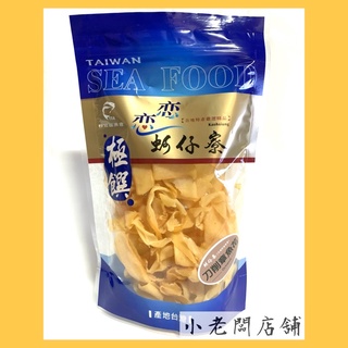 戀戀蚵仔寮 刀削章魚花 (2種口味) 現貨立即出貨