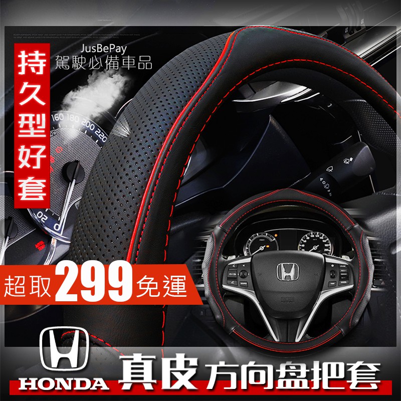 Honda方向盤套 本田 真皮方向盤套 喜美八代 K8 CRV HRV CITY FIT 方向盤