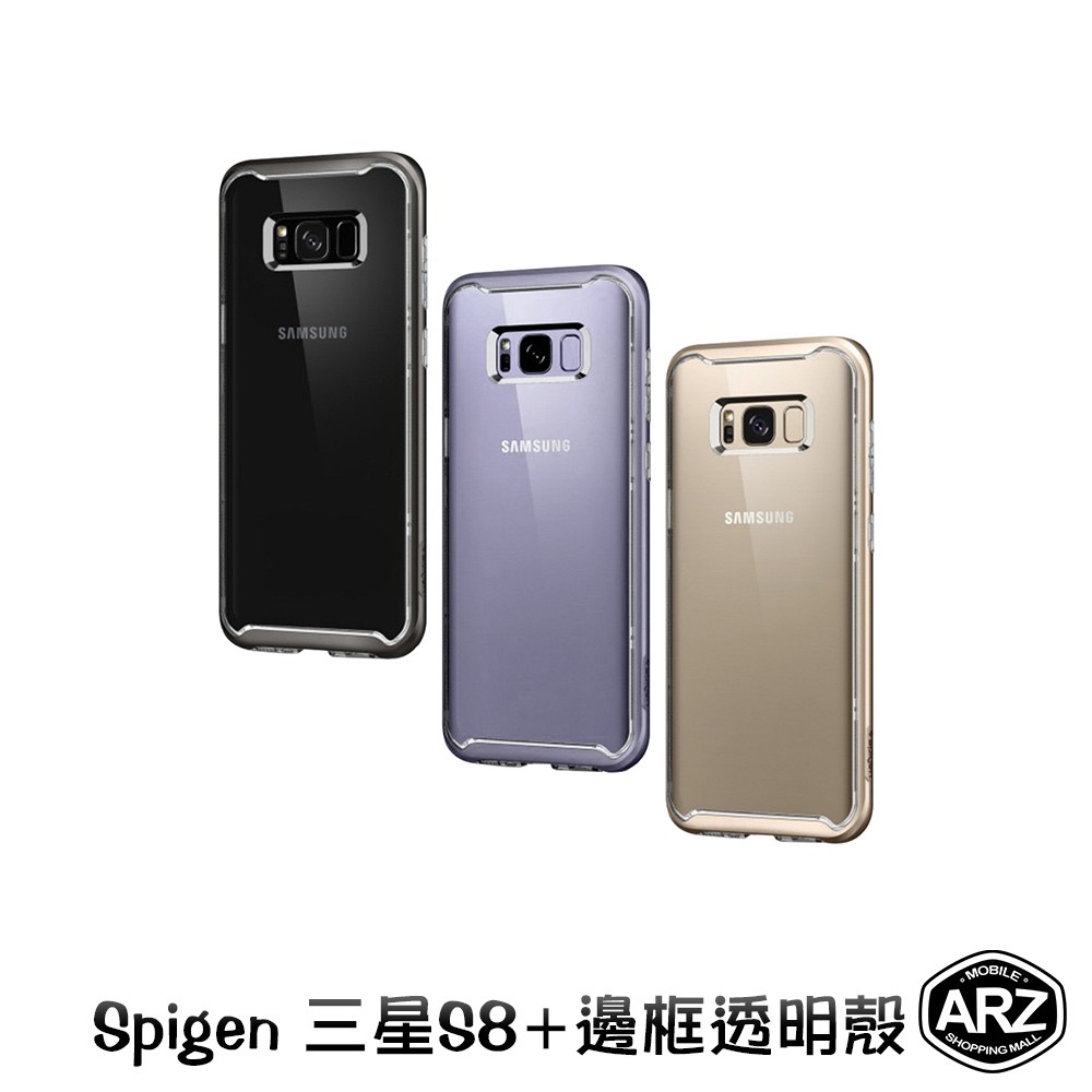 Spigen 透明手機殼『限時5折』【ARZ】【A461】Samsung S8+ Plus 防刮 手機殼 三星 保護殼