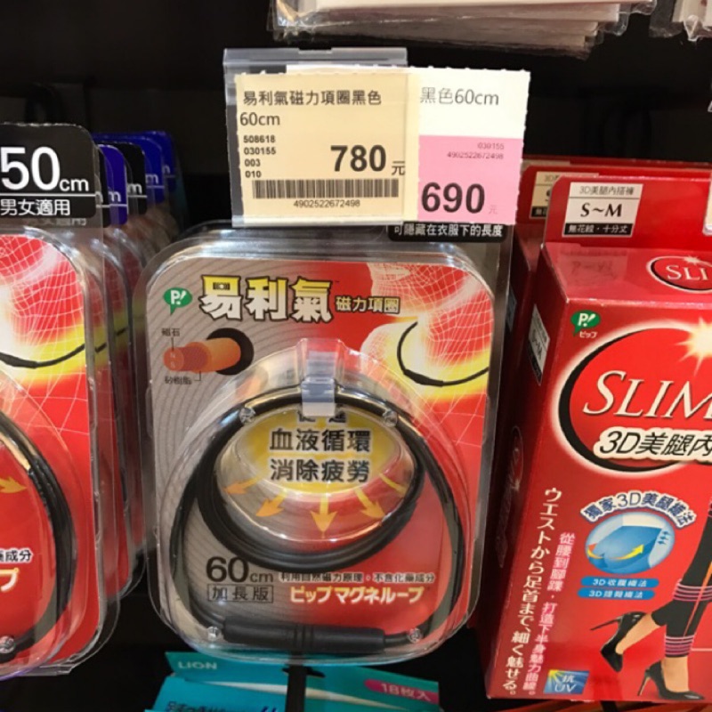 ［日本製］易利氣磁力項圈 60公分加長版 特價$400