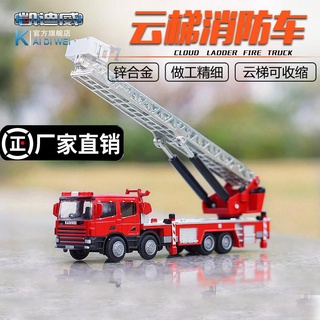 零星家居百貨 凱迪威合金工程車模型1:50金屬雲梯消防車救火伸縮原廠模擬汽車