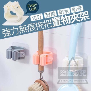 【找貨】強力無痕貼拖把夾 置物架 拖把架 無痕貼收納架