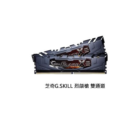 【J.X.P】芝奇G.SKILL 烈燄槍16G*2雙通DDR4-2400CL16黑(F4-2400C16D-32GFX)