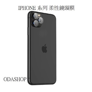 柔性玻璃鏡頭膜 適用 IPhone 6 7 8 PLUS SE2 X XS MAX XR 11 PRO MAX 後鏡頭膜