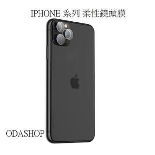 柔性玻璃鏡頭膜 適用 IPhone 6 7 8 PLUS SE2 X XS MAX XR 11 PRO MAX 後鏡頭膜