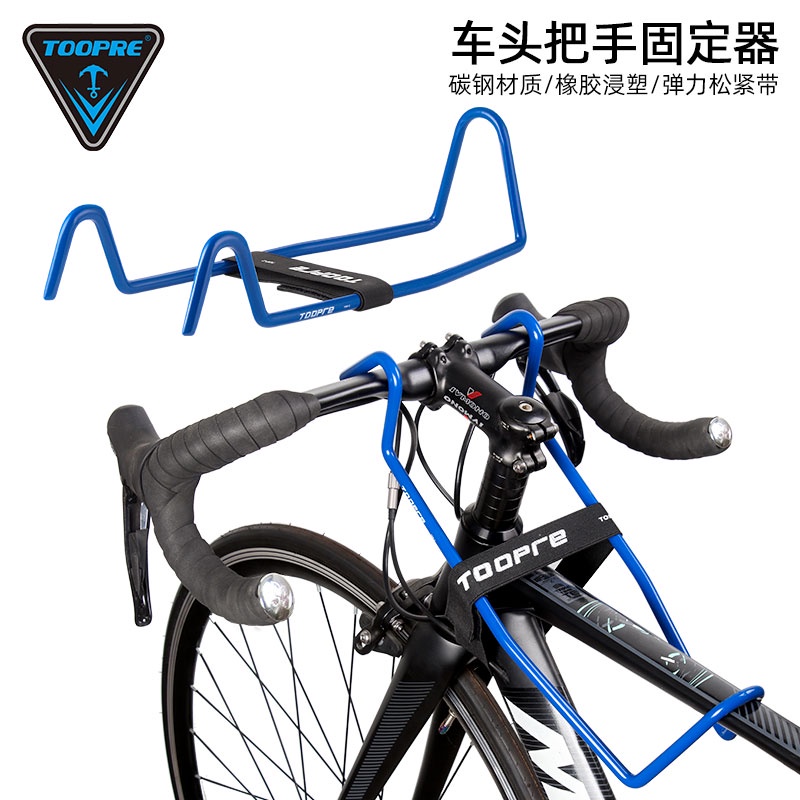 ☁5061*TOOPRE自行車車頭把手固定器 山地公路車橫把車把固定工具防偏擺