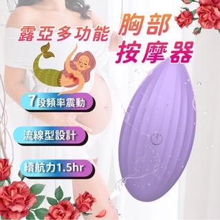 【WINYI】 we care Luya 露亞多功能胸部按摩器｜舒緩經期胸部脹痛 女性按摩器