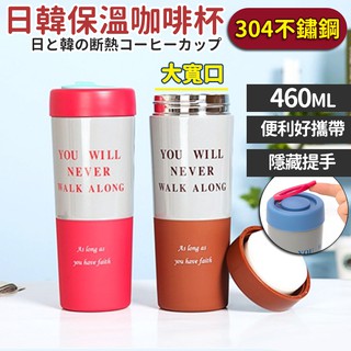 【臺灣快速出貨】460ML時尚便攜寬口雙層真空304不鏽鋼保溫杯 咖啡杯 保冰杯 保溫瓶 水杯 環保杯 收納女王