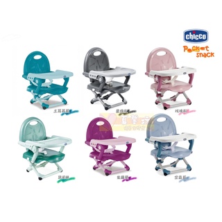 Chicco Pocket 攜帶式輕巧餐椅座墊 / 嬰兒餐椅 增高墊 - 義大利