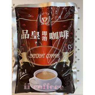 品皇經典三合一 咖啡 品皇即溶飲品 即溶咖啡 即溶商品 沖泡飲 品皇即溶 品皇咖啡 沖泡咖啡 {好好咖啡}