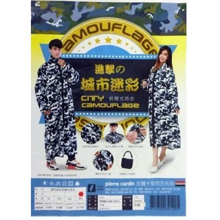 new-拚評價->Pierre Cardin 皮爾卡登 迷彩 前開式雨衣 男女適用 前開式 雨衣