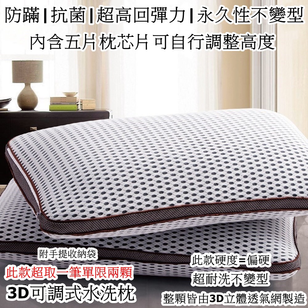 3D透氣網專利可調整水洗枕 枕頭 亞汀寢具