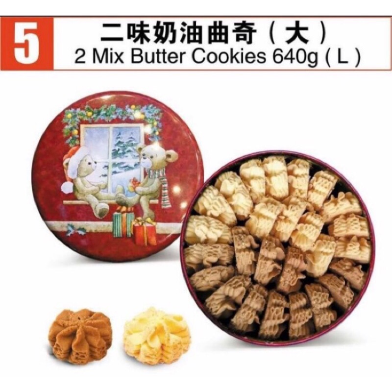 「香港小熊餅乾代購」單味、兩味、四味