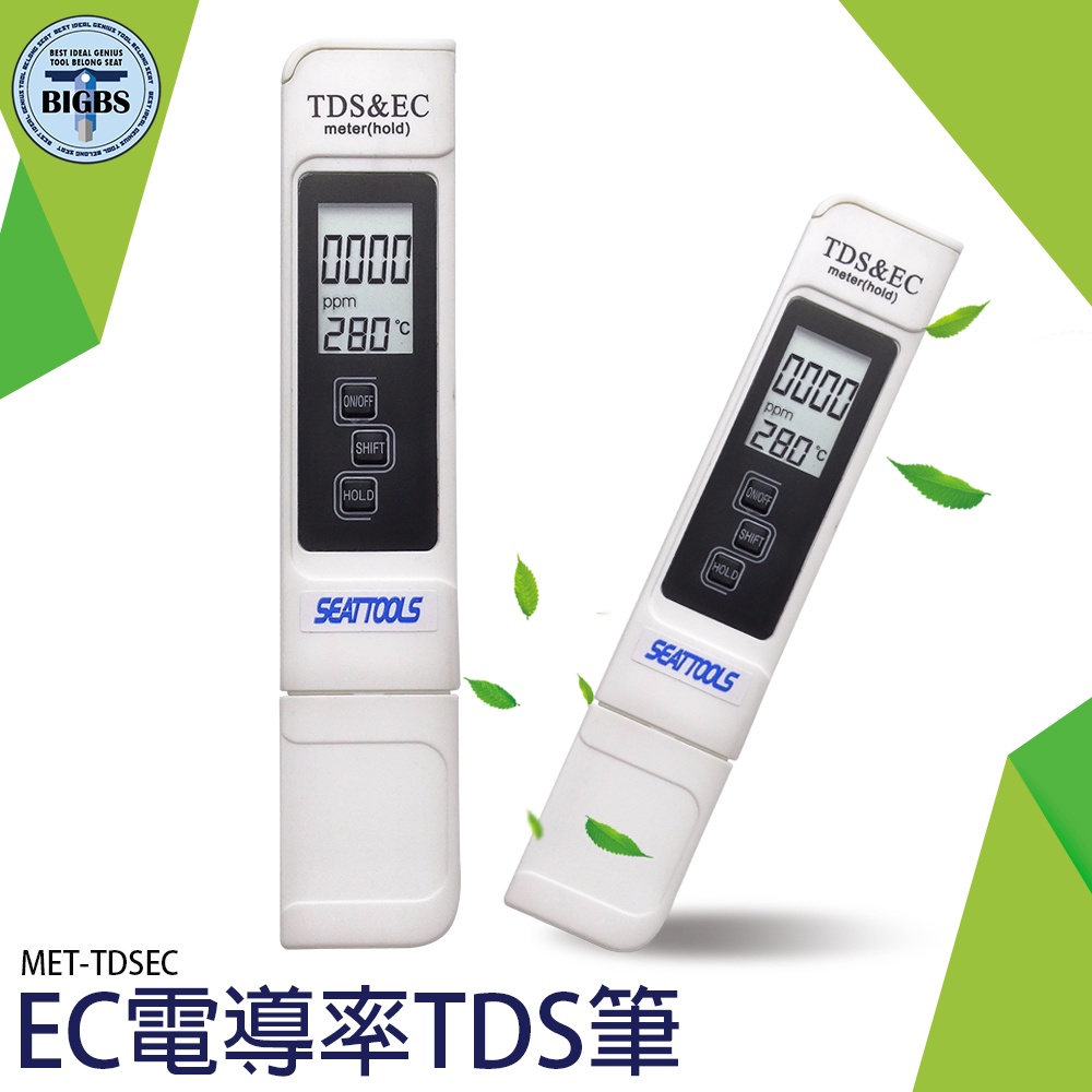 電導率水質測試筆 水質檢測 水質檢測筆 水質測試 飲用水 三合一EC計 TDSEC 升級版TDS水質筆 TDS