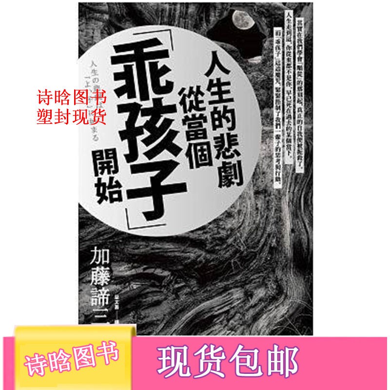 人生的悲劇從當個乖孩子開始加藤諦三全新塑封親子心理學書籍 蝦皮購物