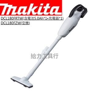 \給力工具行/牧田 DCL180 手持式吸塵器 充電式18V