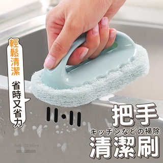 把手清潔刷 實拍影片 洗手檯刷 清潔刷 臺灣出貨 免運 浴室刷 菜瓜布 洗碗刷 水槽清理神器【HK15】