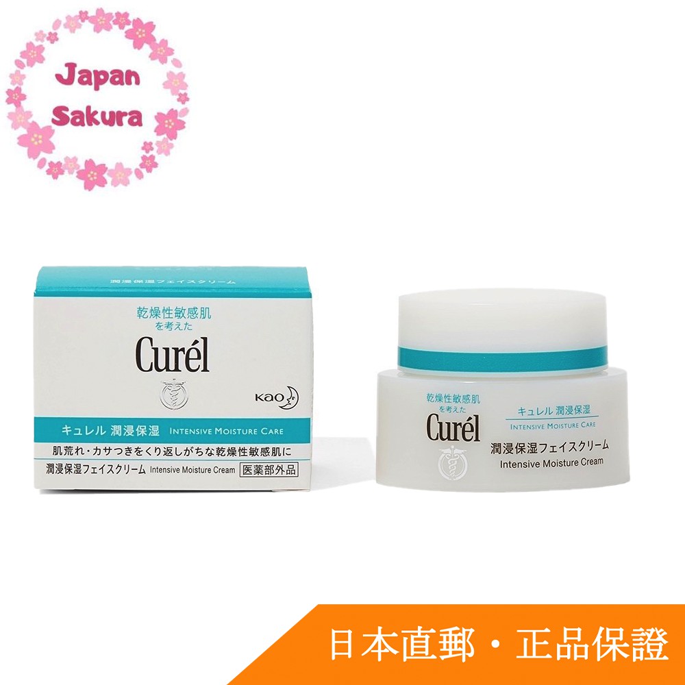 日本Curel浸潤保溼麵霜40g深層補水修複 敏感肌 乾燥肌