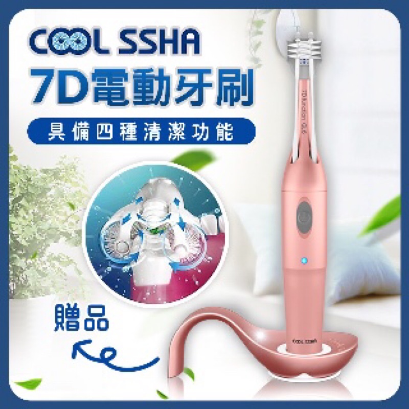 二手含運 韓國 COOLSSHA 7D電動牙刷 CS-501000D