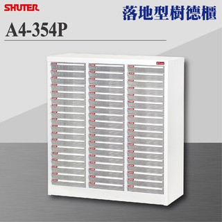 【樹德 Shuter】 A4-354P A4落地型 樹德櫃 資料櫃 辦公櫃 檔案櫃 文書 理想櫃 收納 置物 收納櫃