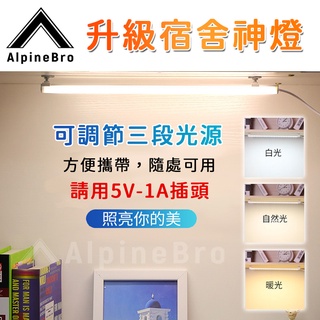臺灣現貨 LED燈條 宿舍神燈【高山兄弟】小夜燈 USB燈管 露營燈 USB燈條 LED檯燈 LED燈條 燈管 好安裝